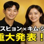 🔥キム・スヒョン＆キム・ジウォン💑支え合う二人の秘密とは⁉️