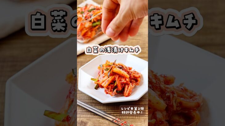 レシピ本第2段📕好評発売中✨/#韓国料理#白菜キムチ