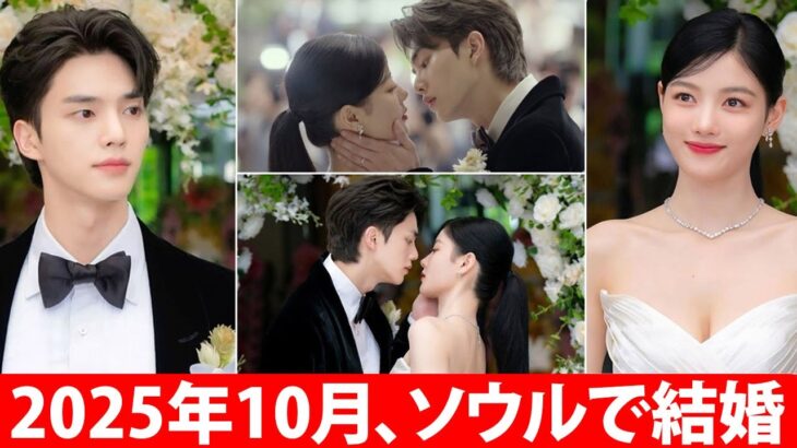 最新ニュース！ソン・ガンとキム・ユジョンが2025年10月、韓国ソウルで結婚 💍✨