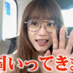 【2泊3日韓国旅行🇰🇷】珍しく旅行目的で韓国へ✈️酔っ払って女子会トークでぶっちゃけすぎました…🤣🤭