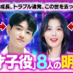 韓国「天才子役」8人の明と暗…美男美女に成長、トラブル連発、この世を去った者まで…