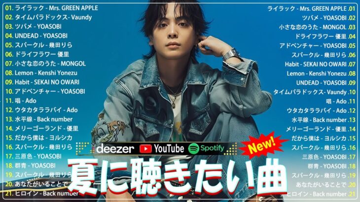 【広告なし】邦楽ヒット曲ランキング 🥑有名曲J-POPメドレー 邦楽 ランキング 2025 🥑🥑日本最高の歌メドレー 優里、YOASOBI、LiSA、 あいみょん