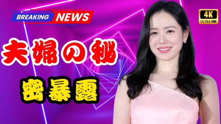 ソン・イェジン衝撃告白「ヒョンビンは私に惚れなかったかも…」愛と笑いの夫婦秘話【JPop Hub】 #ソンイェジン #ヒョンビン #韓流スター