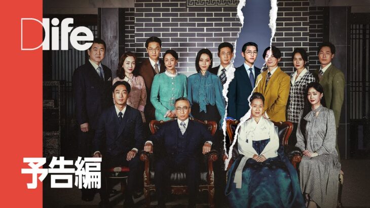 財閥家の末息子～Reborn Rich～ – 予告編 | Dlife