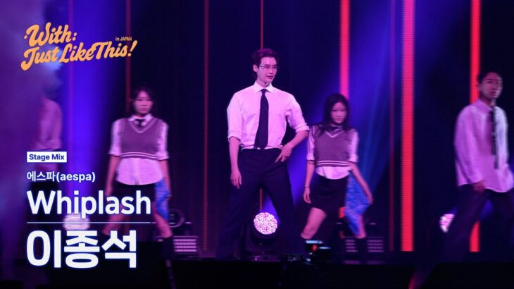 [SPECIAL VIDEO] 이종석 – Whiplash in Japan (Stage Mix) 📹 💙