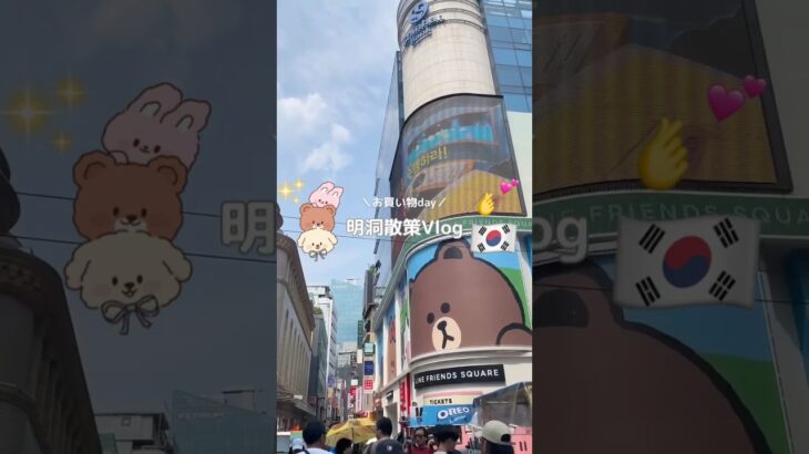 明洞散策Vlog