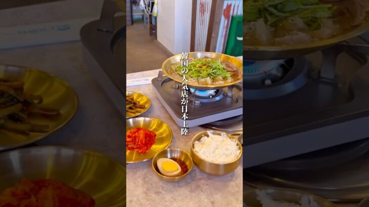 韓国の人気店が日本上陸!新大久保駅近くのコスパ最強ランチ!