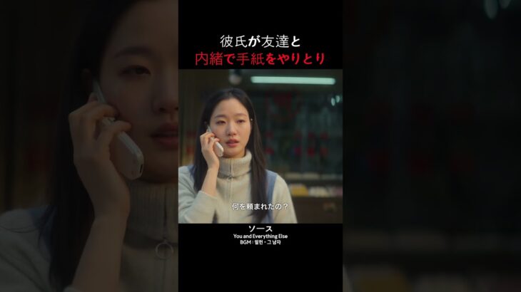 【日本語字幕】彼氏が友達と内緒で手紙をやりとり…   #韓国ドラマ #韓ドラ