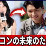 速報：ヒョンビンとソン・イェジン、アルコンに関する心が張り裂けるような決断で韓国を震撼！