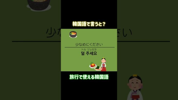 韓国語で言うと？