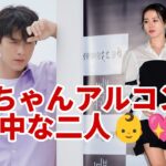 「ヒョンビン＆イェジン、赤ちゃんアルコンにメロメロ😍👶💖」