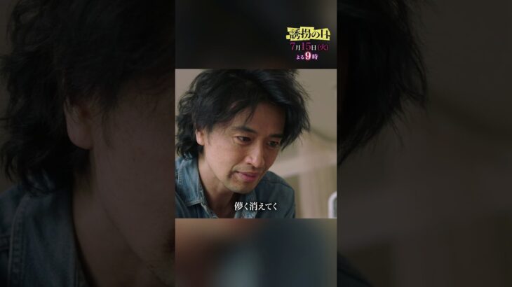 us / yama【TVドラマ「誘拐の日」主題歌】