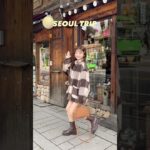韓国旅行で行ったところ🇰🇷✈️#韓国旅行 #vlog #秋コーデ #着回しコーデ