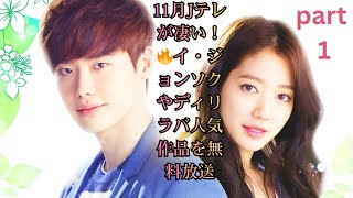 【11月はJテレで決まり！】土浦の花火にイ・ジョンソク×パク・シネ「ピノキオ」、ディリラバ「長歌行」まで…話題のドラマ＆映画を無料で楽しめる超豪華ラインアップ！