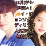 【11月はJテレで決まり！】土浦の花火にイ・ジョンソク×パク・シネ「ピノキオ」、ディリラバ「長歌行」まで…話題のドラマ＆映画を無料で楽しめる超豪華ラインアップ！