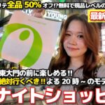 【韓国旅行】明洞で夜20時からナイトショッピング✨大満喫のモデルプラン【最新版2025冬】マリテが全品50%オフ⁉無料で現品レベルのサンプルもゲット⁉東大門の前に絶対行って！