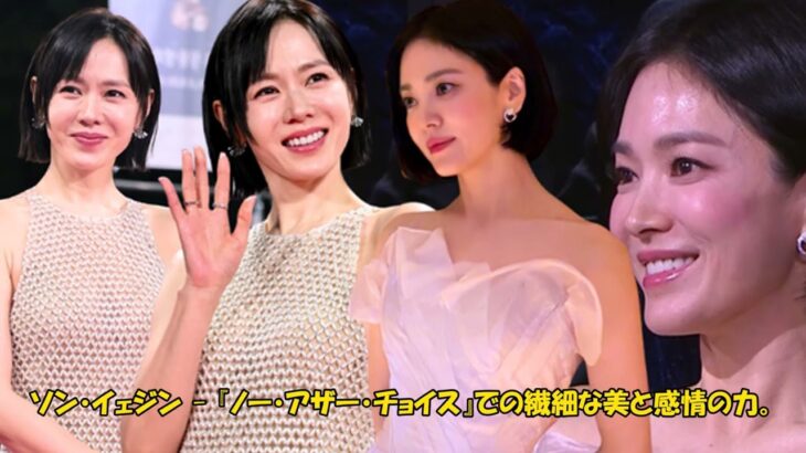 第46回青龍映画賞：ヒョンビンとソン・イェジンが主演男優賞・女優賞を受賞、ユナがレッドカーペットで輝く