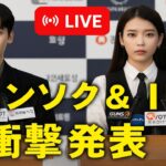 「5分前！イ・ジョンソクとIUが沈黙を破り、衝撃の発表を行った！」