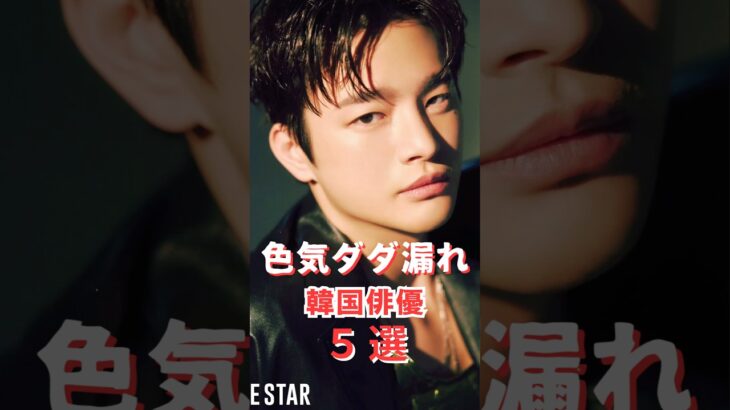 [韓国俳優]色気ダダ漏れ5選😍#seoinguk #rowoon #hyunbin #namgoongmin #leejunhyuk #kactor #kdrama