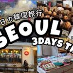 【韓国旅行】ソウルを２泊３日で食べまくる|カフェ巡りFuglen Seoul 広蔵市場|雑貨屋