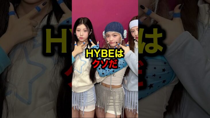 HYBEはクソだ#ルセラフィム #kpop #韓国 #韓国アイドル #twice
