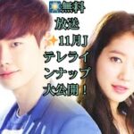 【生中継＆無料放送】土浦花火大会🎇イ・ジョンソク×パク・シネ主演『ピノキオ』＆ディリラバ主演『長歌行』など！Jテレ11月最新ラインナップ発表🔥