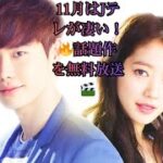 【超お得】イ・ジョンソク×パク・シネ「ピノキオ」、ディリラバ「長歌行」が無料放送！土浦の花火生中継も…Jテレ11月の豪華ラインアップを徹底紹介！