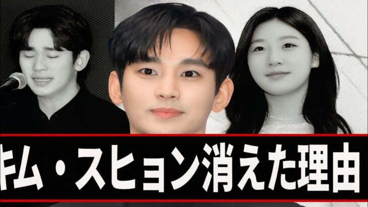 「キム・スヒョンがKドラマに出なくなった本当の理由が明らかに！」