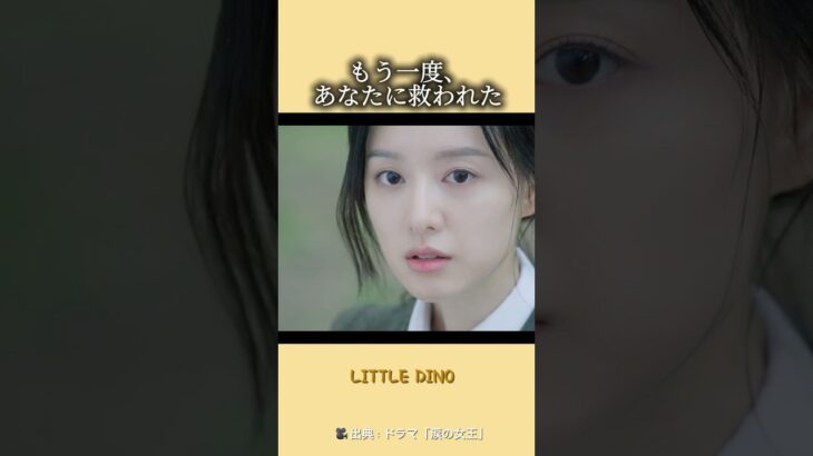 #涙の女王#韓国ドラマ#KDRAMA