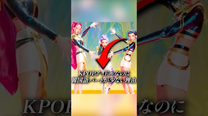 KPOPアイドルなのに韓国語パートが少ない理由