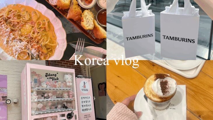 [Korea Vlog]3泊４日韓国女子旅🇰🇷／ソンスでショッピング🛍️と安定のカフェ巡り