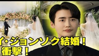 LIVE: イ・ジョンソク、36歳でついに結婚! ついに明かされた“花嫁の正体”とは