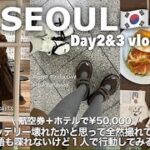 韓国女子旅VLOG🇰🇷Day2&3/ショッピング🛍️/Chrome Hearts探し/blind box unboxing/POP MART/ちいかわ/旅は思い通りにいかない