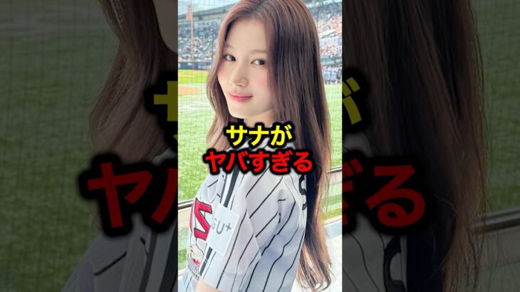 サナがヤバすぎる#韓国 #韓国アイドル #kpop #lesserafim #twice