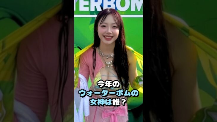 【ウォーターボムの女神】#shorts