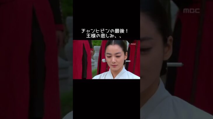 #韓国時代劇 #トンイ#チャンヒビン#毒薬 #王様 #悲しき恋#ゆっくり歴史劇場 #イサン
