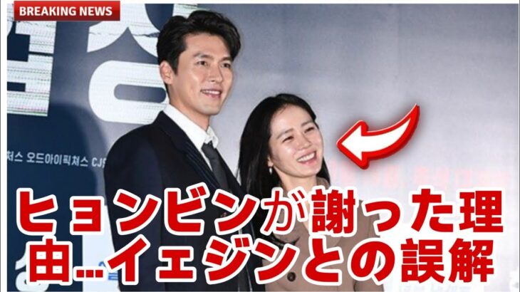 💔 ヒョンビン、ついにイェジンに謝罪！誤解の真相