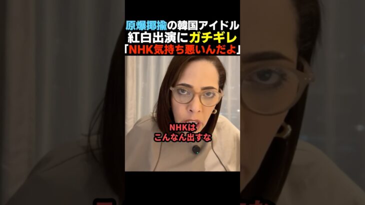【怒り爆発】原爆を揶揄する投稿をした韓国アイドルが紅白出場でフィフィがガチギレ