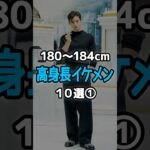 #韓国俳優 #高身長 #イケメン #韓国ドラマ