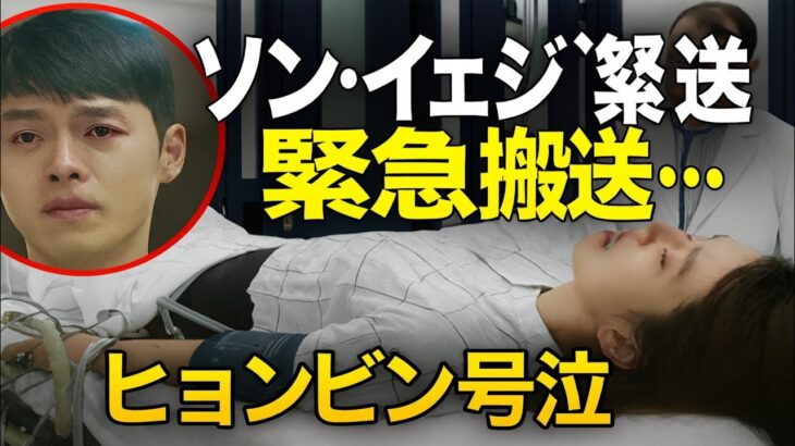 「ソン・イェジンが危篤状態で緊急搬送 — 真相判明でヒョンビン崩れ落ちる！」