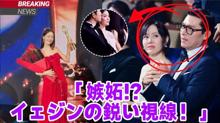 「嫉妬？ヒョンビンがソン・ヘギョやユナを見るとき、ソン・イェジンが鋭い視線！」