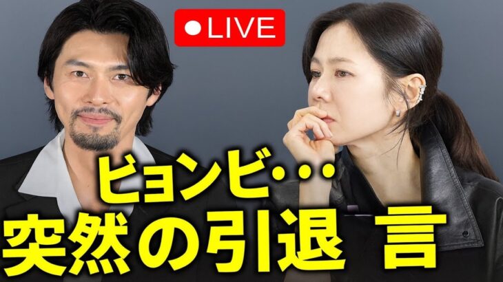 **🔥ヒョンビン、ブルードラゴン大賞の夜に電撃引退発表！