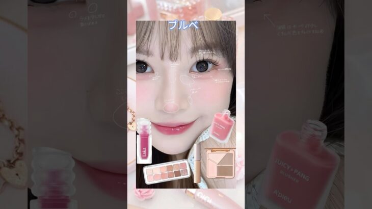 【ブルベvsイエベ】韓国コスメだけで似合うメイクを徹底比較！