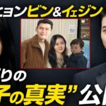 「ヒョンビン＆ソン・イェジン、2年の沈黙を破り…ついに“息子の真実”を明かしファン騒然」