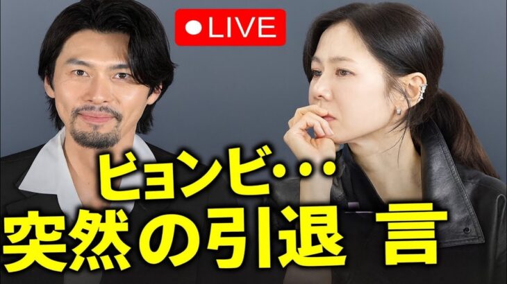 ブルー・ドラゴン映画賞受賞後、ヒョンビンが引退を発表しファンに衝撃 — ソン・イェジンは号泣
