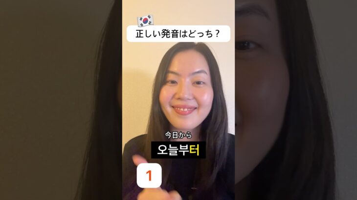正しい発音はどっち？🇰🇷 日本人学習者が苦手とする韓国語の発音【ㅌ】